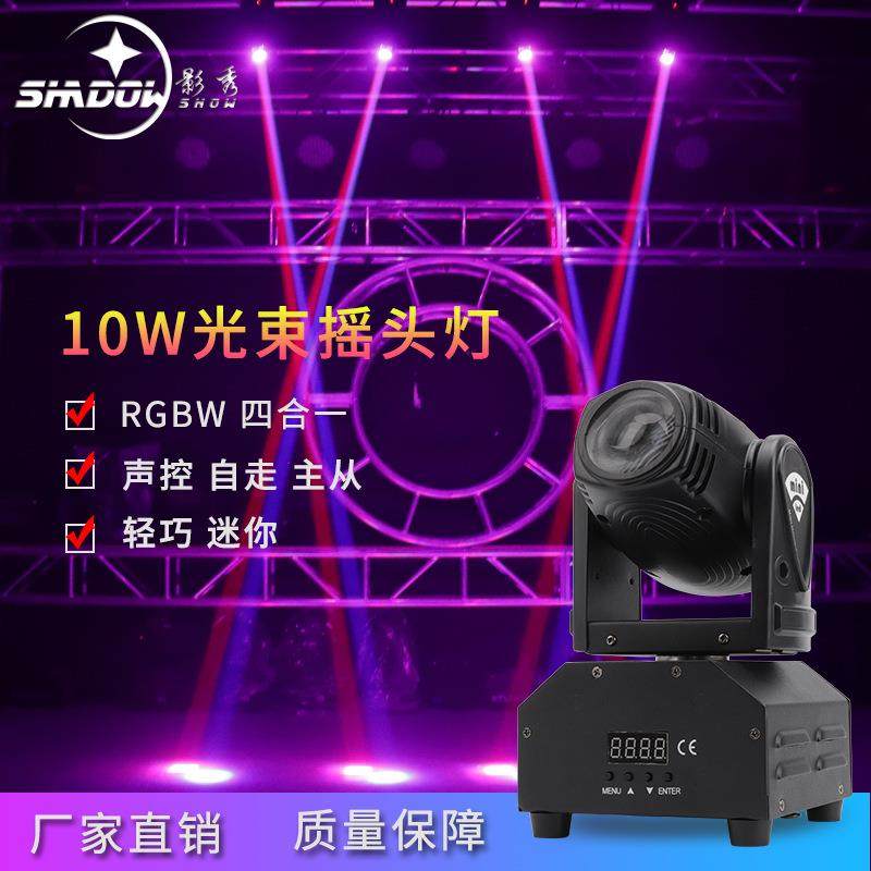 迷你10W小光束灯旋转声控摇头灯KTV清吧演出灯电商舞台灯光,清洗/食品/商业设备,风口/风叶/风机配件,淘宝优惠券,粉丝福利购,淘宝优惠卷