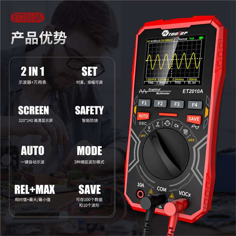 示波器万用表二合一手持小型数字高精度汽车维修智能万用表