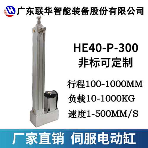 联华伺服电动缸推杆小型电缸高速直连折返式工业微型电动缸HE40