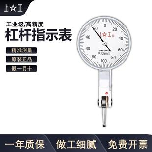 上工杠杆百分表千分表杠杆指示表0-0.8 0-0.2高精度校表头校表