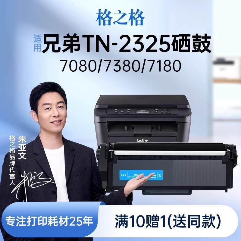 格之格硒鼓适用兄弟dcp7080d粉盒 7180dn mfc7380 7480 7880dn 22