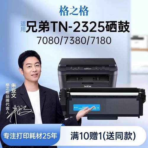 格之格硒鼓适用兄弟dcp7080d粉盒 7180dn mfc7380 7480 7880dn 22