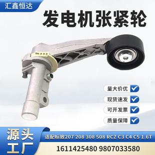 适用标致207 C5 1.6T发电机张紧轮1611425480 9807033580