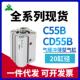 CD55B樱美CD55B20 C55B20 100M气缸C55L