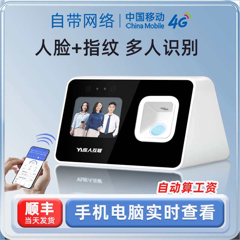 自带网络打卡机勤上云多人脸指纹算薪系统考勤机员工上下班签到机