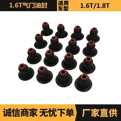 汽车配件适用标致雪铁龙1.6T气门油封1640098880 095660现货