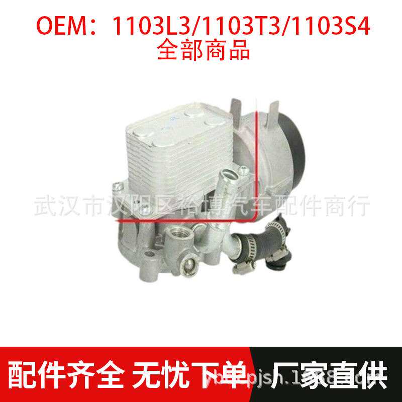 1103.T3 1103.S4 1103.L3 9M5Q6L625AA发动机变速箱机油冷却器