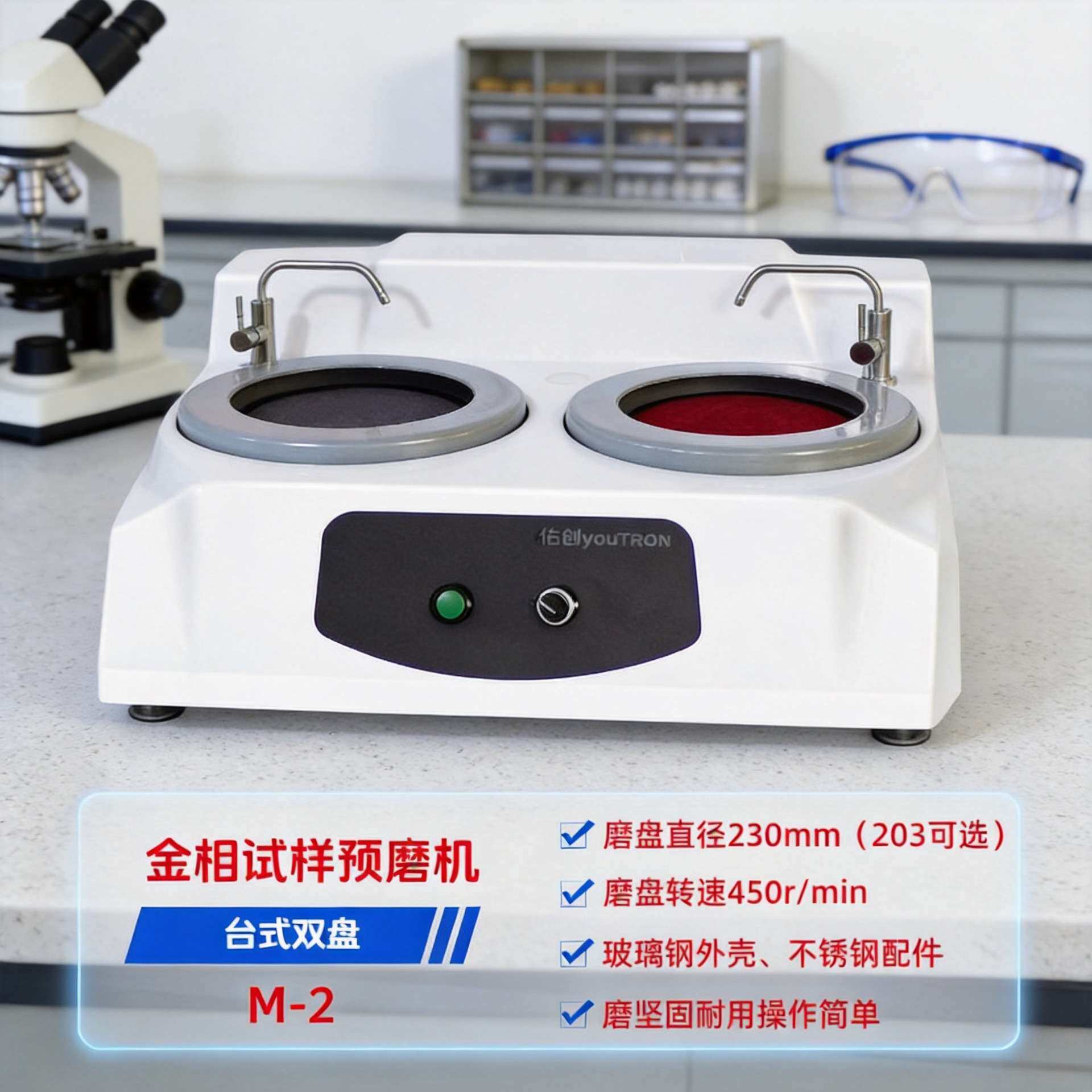 佑创M-2台式双盘金相试样预磨机 湿式金相研磨机