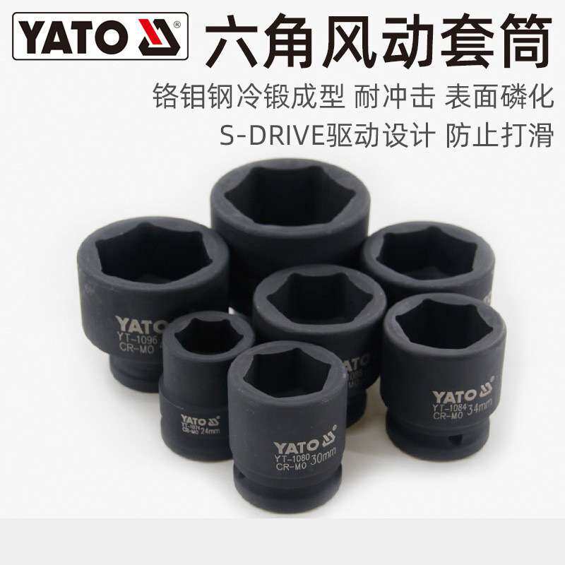 易尔拓(YATO)风炮套筒头六角气电风动3/4"风批扳手轮胎套管套头