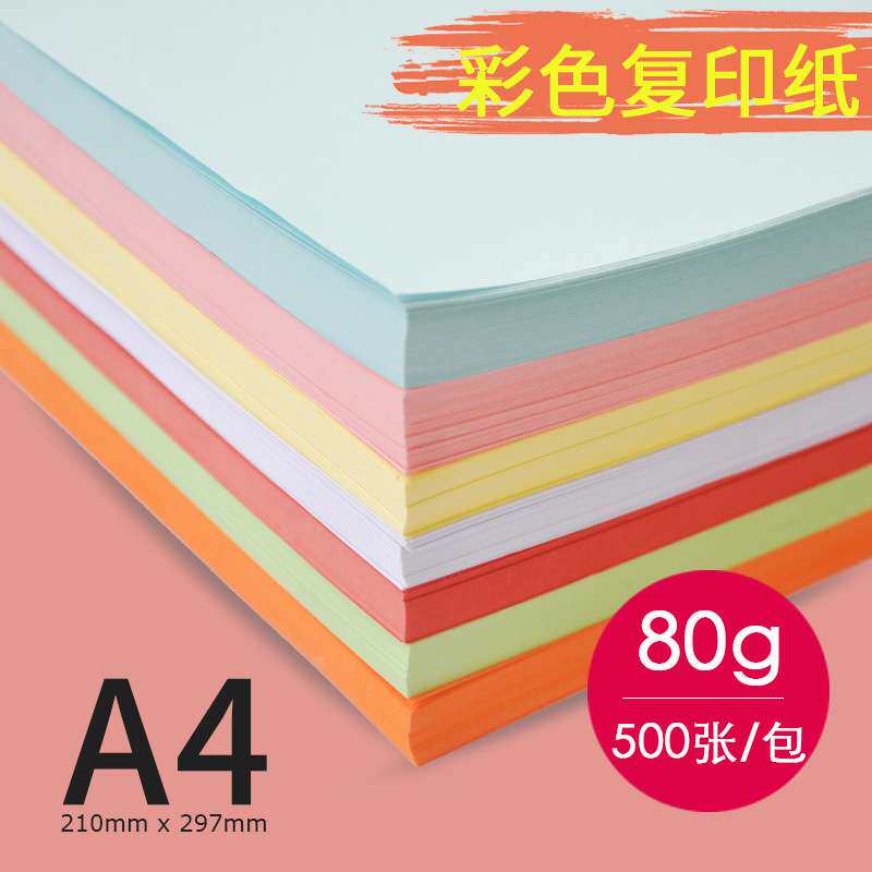 A4彩色打印纸80g A3整箱 6色复印纸 A5红橙黄绿蓝手工剪纸