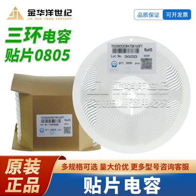 TCC0805X5R475K160FT 4.7uF 16V X5R 0805 ±10% 贴片电容 原装