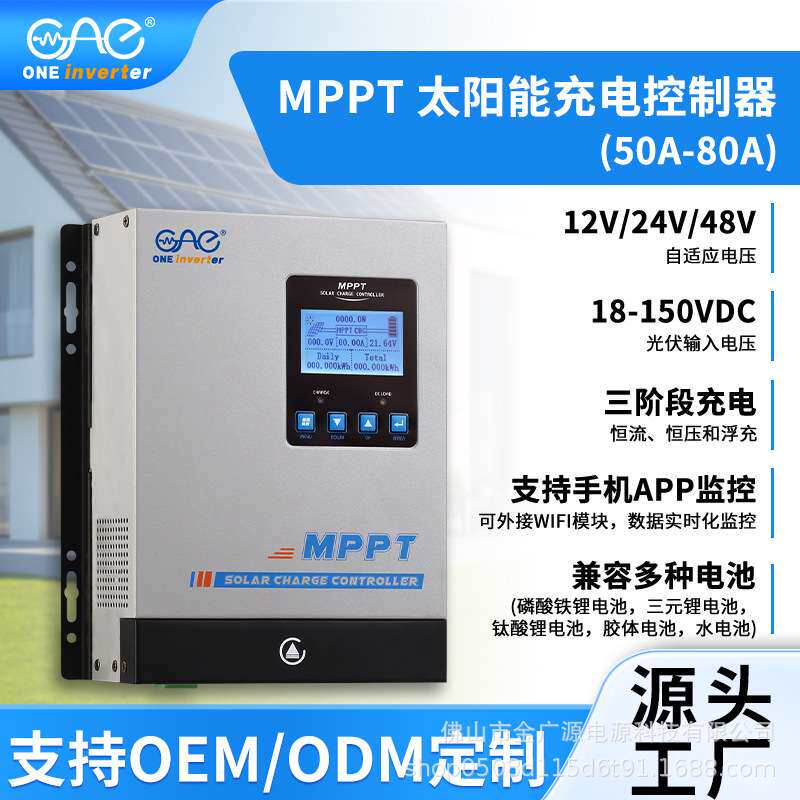 80A太阳能充电控制器MPPT全自动识别电池多段式智能充电器