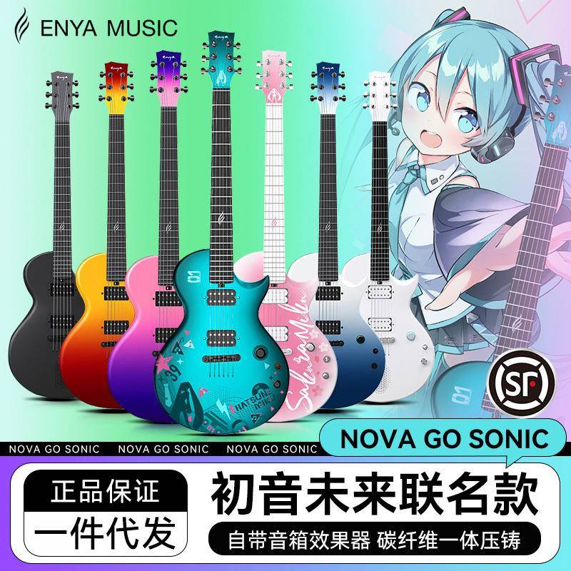 ENYA恩雅Nova Go Sonic系列智能电吉他碳纤维初学者入门专用女生
