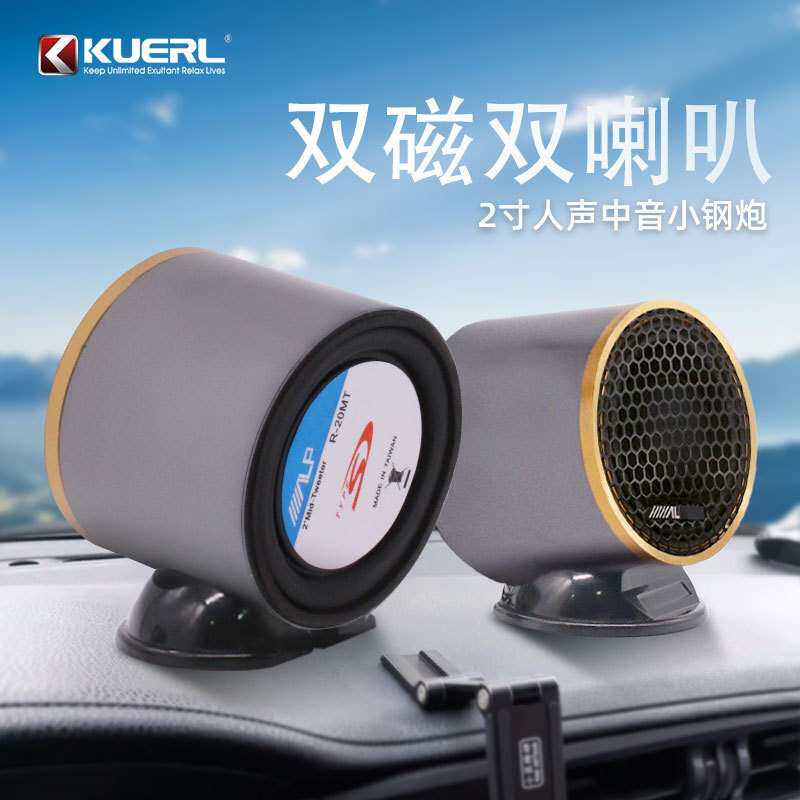 厂家 2寸车载音响改装中置扬声器R-20MT汽车音响中音喇叭