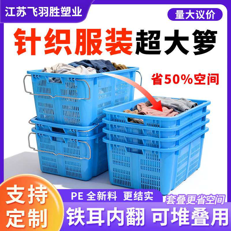 1米长加厚塑料铁耳箩筐针织服饰厂仓储物流用830箩大框子可配轮子