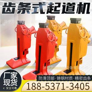厂销15t齿条起道机起轨器 升降设备立式千斤顶单双筒齿条式起道机