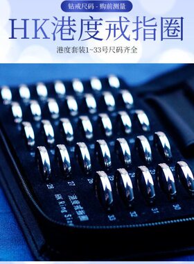 码戒手港环度测量工具戒指量戒指测量指圈手尺圈寸大器圈号尺寸小