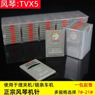 包邮风琴TV*5缝纫机针双针链式机绷缝机TVX5埋夹机筒绷车针18号16