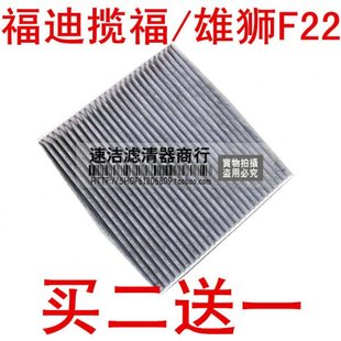 揽福 空调滤芯 雄狮 柴油1.9T空调滤清器 空调格 F22 适配福迪