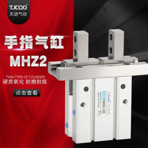 气动手指气缸MHZ2-16D小型MHZL2机械HFZ2平行夹爪10d20D25D32D40S