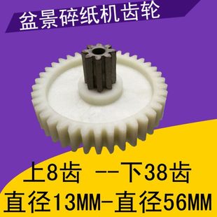 319 盆景碎纸机齿轮4P23 318 4P23B 519齿轮配件 4P23A