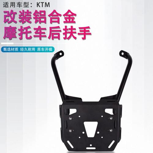 适用KTM 390 ADV改装后尾架货架行李箱架后备箱扶手尾箱支架配件
