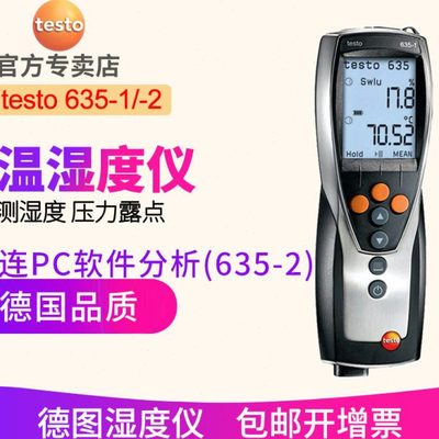 德图testo635-1温湿度仪 635-2数字式温湿度计工业高精度测量仪