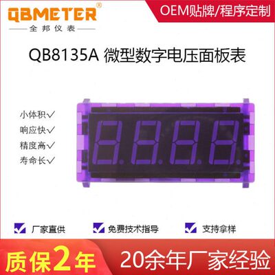 全邦 QB8135A 稳定型 迷你型 数显三位半电压表头 数字电压仪表