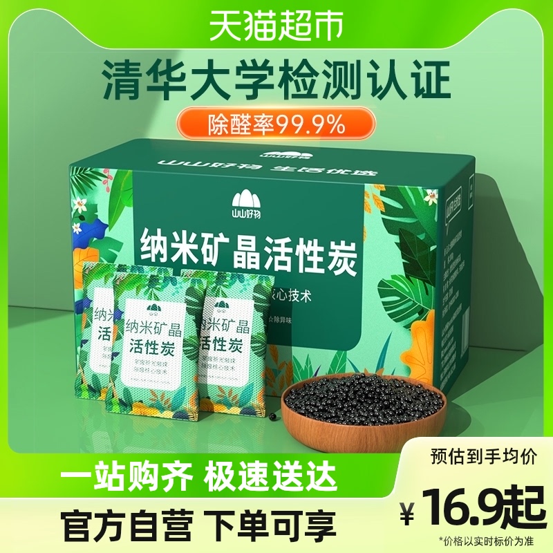 山山活性炭除甲醛除味新房去味竹炭包家用1件装T吸甲醛空气净化器