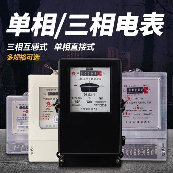 梅格三相四线电表380V电度表电子式有功计量电能表上海第六电表厂