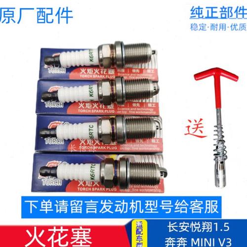 长安悦翔奔奔火花塞 原厂配件适配悦翔V3 CX20 奔奔MINI mini