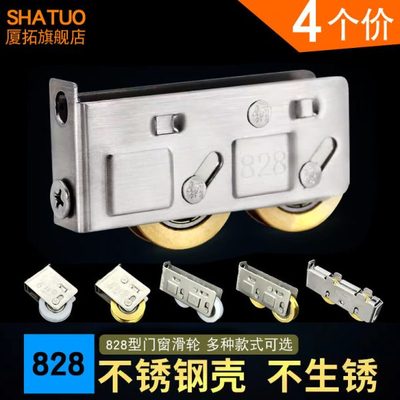老式828型铝合金门窗滑轮玻璃推拉地滚轮不锈钢窗户移门下铜轮子