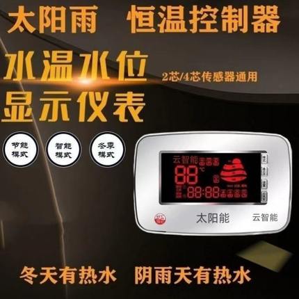 太阳雨易思特适配机2400瓦智能数显温控仪加热水位恒温包邮