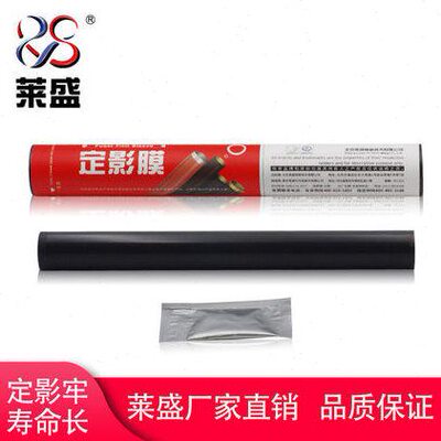 莱盛 适用 京瓷P2235 P2040 M2040金属定影膜M2735 M2540 M2640 M