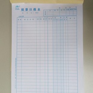 销售日报表销售营业额销货商品明细表记录本记账出货单销货登记本