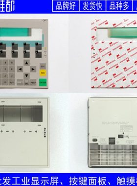 OP7\DP OP7 6AV3607 6AV3 607-1JC20-0AX1 按键面板/外壳