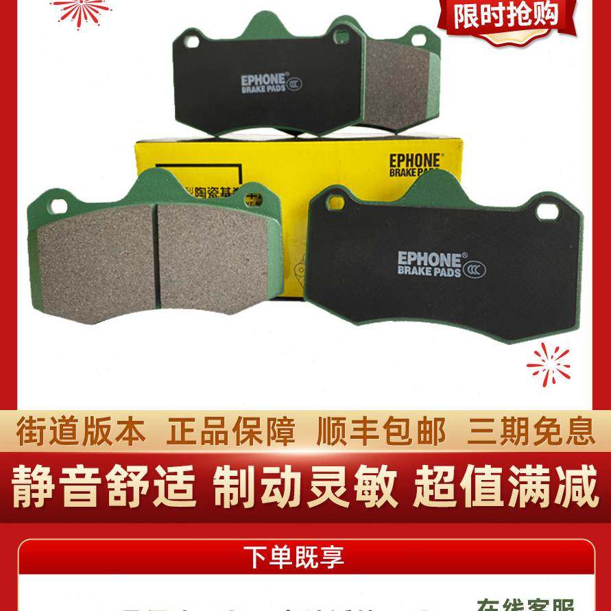 EPHONE毅丰AP8530 AP9540 AP9541 AP6600大4四活塞陶瓷改装刹车片