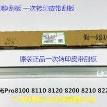 理光pro8100 8110 8120 8200 8210 8220 8300一次转印刮板原6424