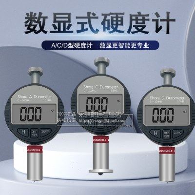 艾德堡邵氏D型数显橡胶硬度计 数显硬度表 电子硬度计 邵氏A型C型