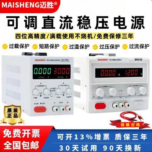 迈胜可调直流稳压电源15Ⅴ30v5a60V10维修充电大功率数显可调电源