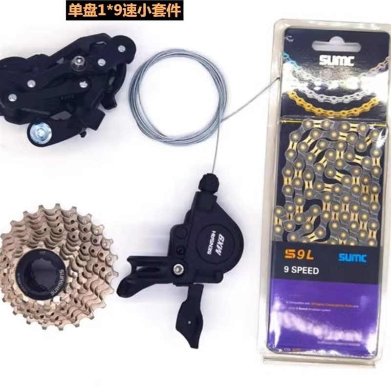 SENSAH顺泰MX9变速器小套平把公路车折叠车9速指拨后拨变速套件
