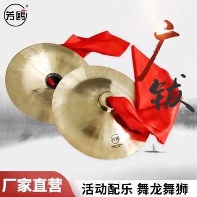 芳鸥锣鼓镲铜镲大镲饶钹广钹小镲舞狮子腰鼓响铜打击民族乐器包邮