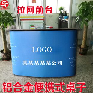 优质铝合金折叠拉网前台展会接待台直弧形前台迎宾签到咨询展示台