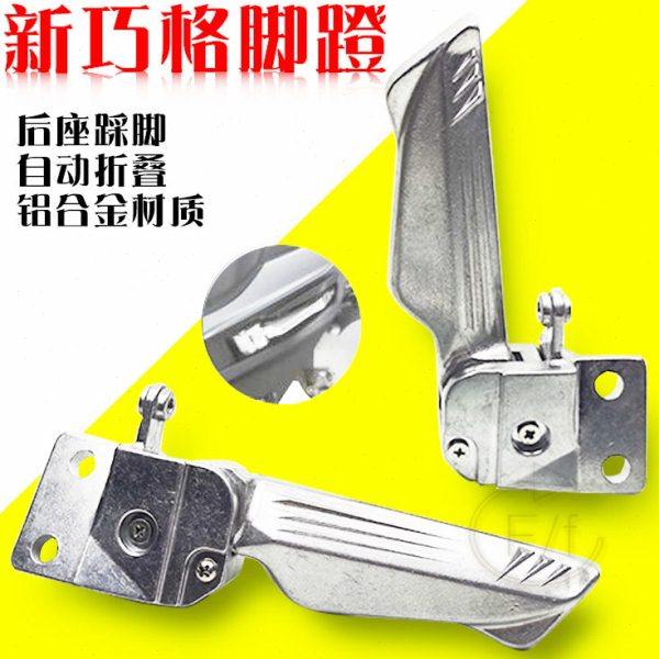 包邮电动摩踏板车绿的新金巧格2代脚踏板踩脚自动折叠铝合金配件