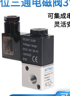 亚德客二位三通电磁阀3V1-06A集成阀3V106B2F/3F/4F/5F/6F/7F/8F