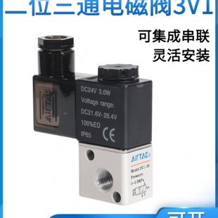亚德客二位三通电磁阀3V1 06A集成阀3V106B2F