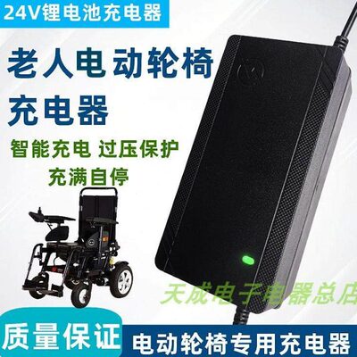 电动轮椅智能老人专用轮椅残疾人代步车24V2A3A5A锂电充电器配件