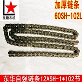 102节加厚60SH 艾禾收割机配件滚子链自强链条12ASH 102L链条
