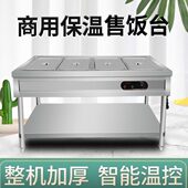 快餐保温台商用台式 电加热汤池售菜饭台食堂设备不锈钢快餐台餐厅