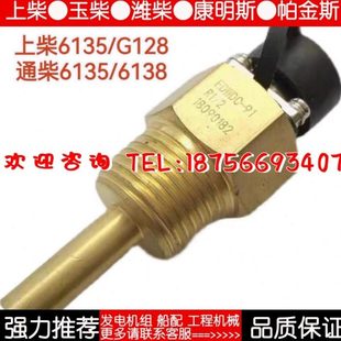 6138 G128 G31 112 油温传感器 上柴通柴 04温度 6135